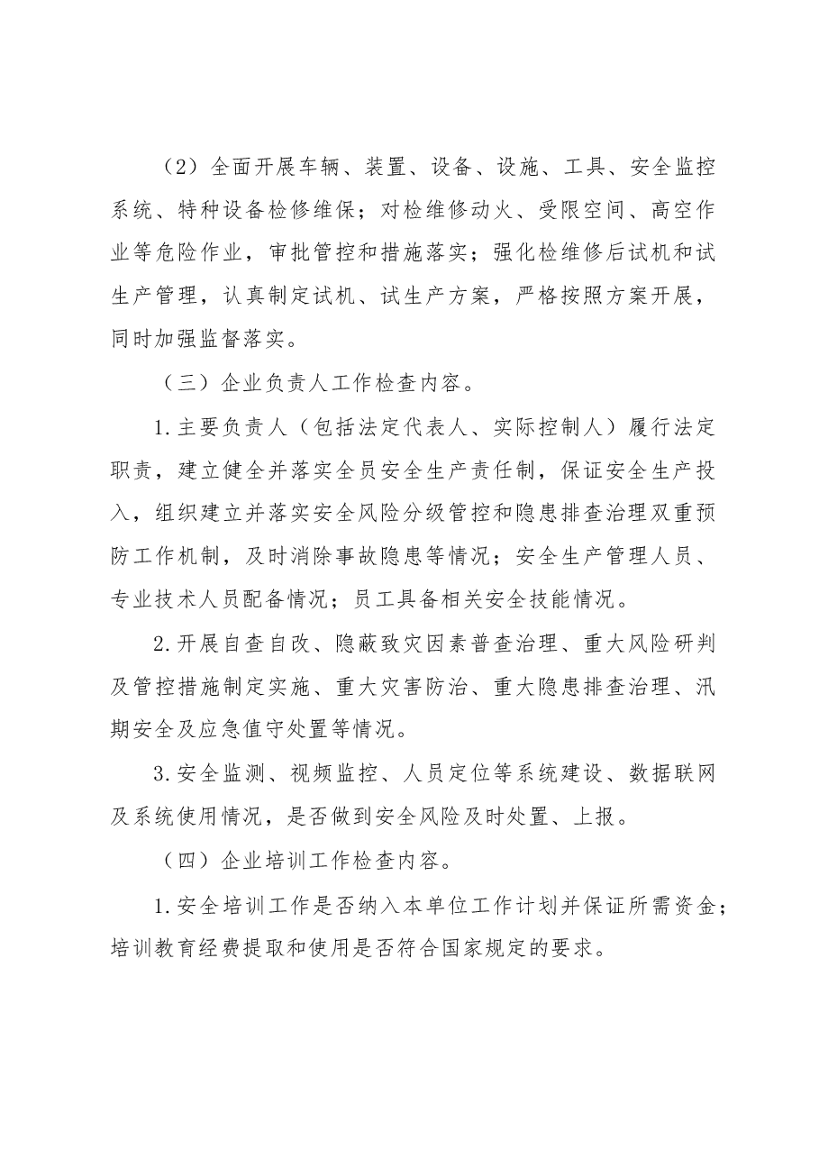 XX自治县工贸行业领域重大隐患督导检查工作方案.docx,第4页预览