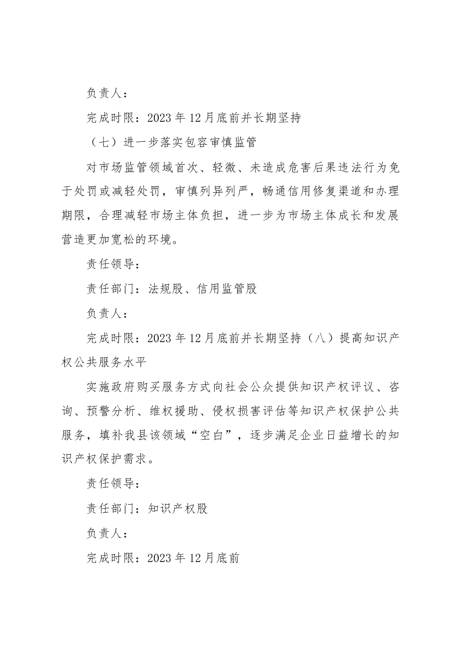 2023年度优化营商环境工作方案.docx,第4页预览