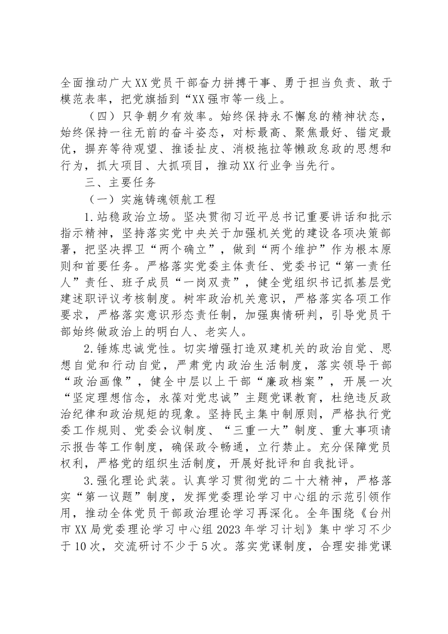 局2023年度机关党建工作实施方案.docx,第2页预览
