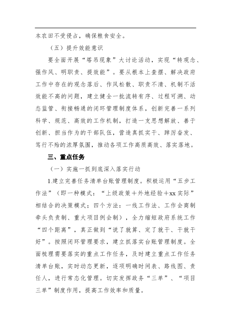 2022年工作效能提升年行动实施方案.docx,第4页预览