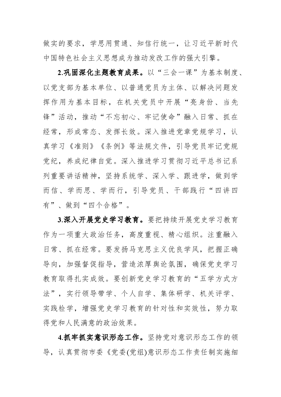 2022年机关党建工作思路.docx,第2页预览
