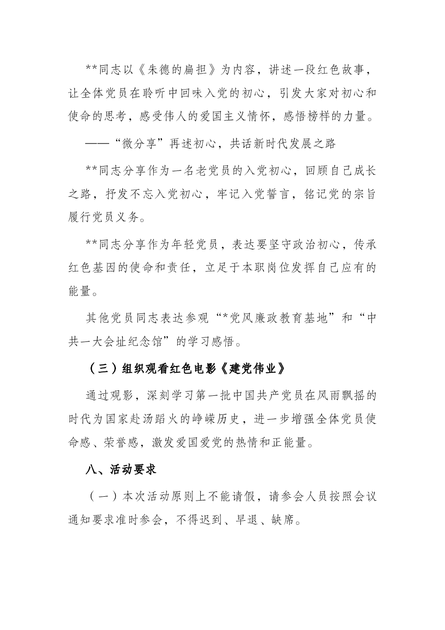 迎国庆“忆峥嵘，树信念，明使命”主题党日活动方案.docx，第4页预览