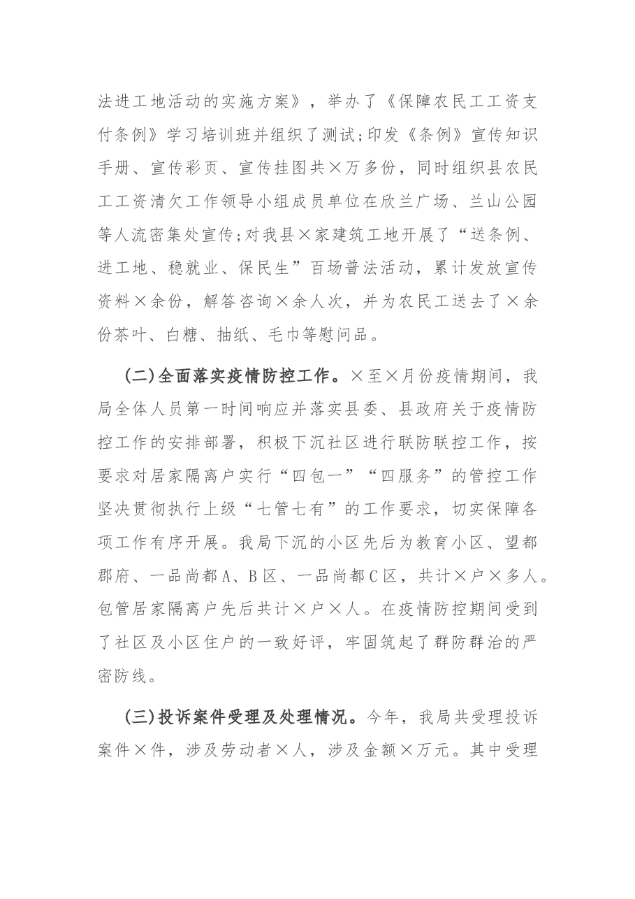 县劳动保障监察执法局2020年工作总结暨2021年工作计划.docx,第2页预览