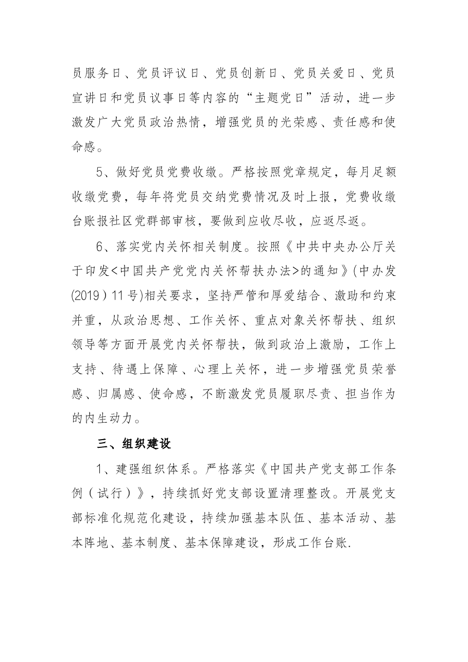 公司党支部党建工作要点.docx,第3页预览