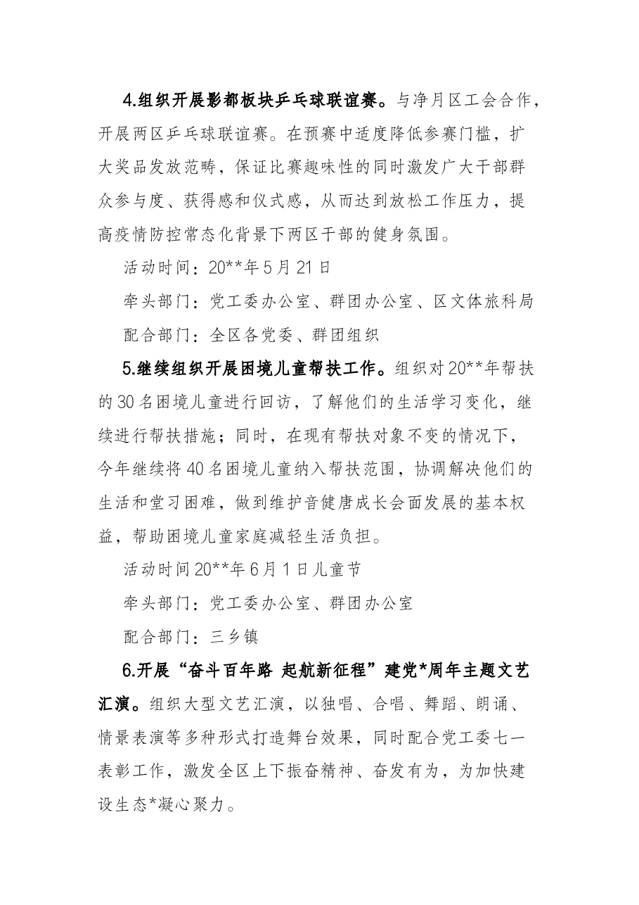 关于加强全区新时代党建带群建工作方案.docx,第3页预览