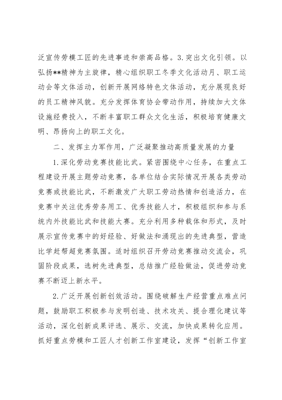 某单位工会2023年工作要点.docx,第2页预览