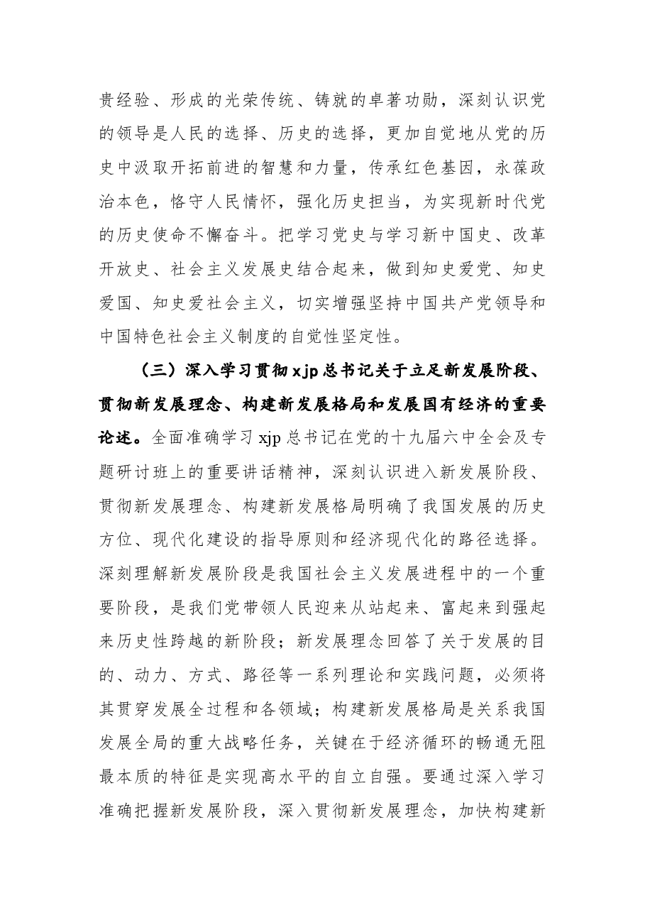 2022年集团公司党委理论学习中心组学习计划.docx,第3页预览