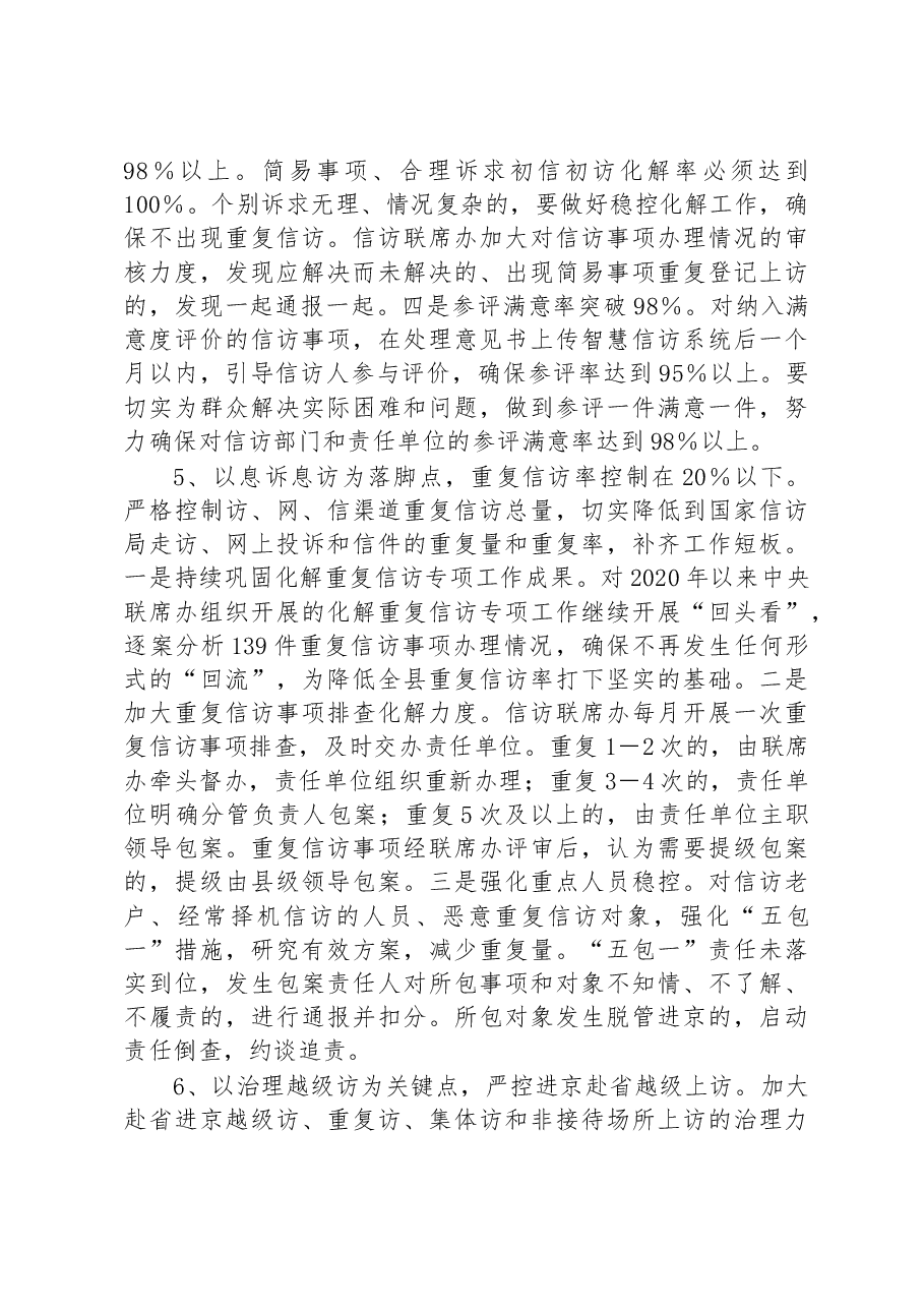 县2023年信访工作要点.docx,第3页预览