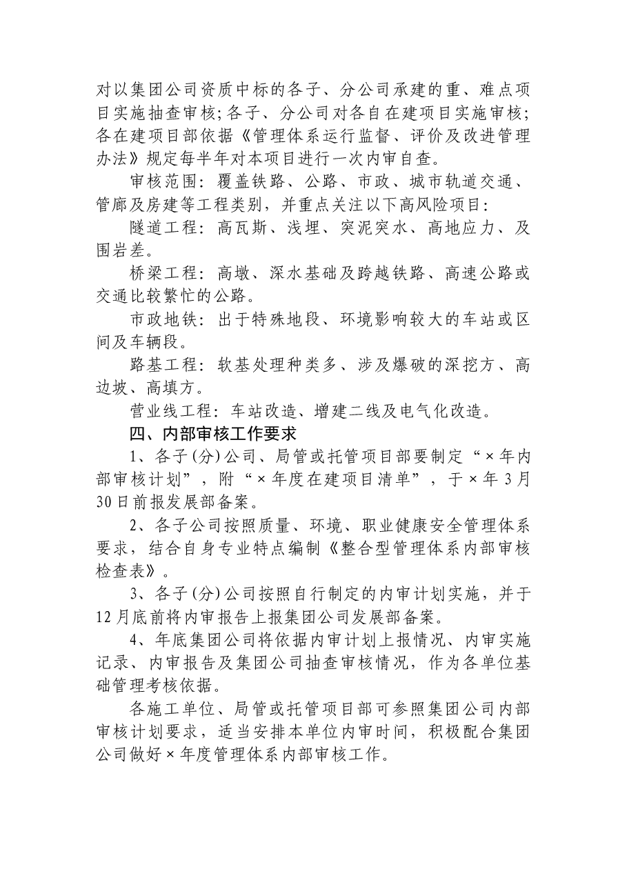 公司2021年度管理体系内部审核计划.docx,第2页预览