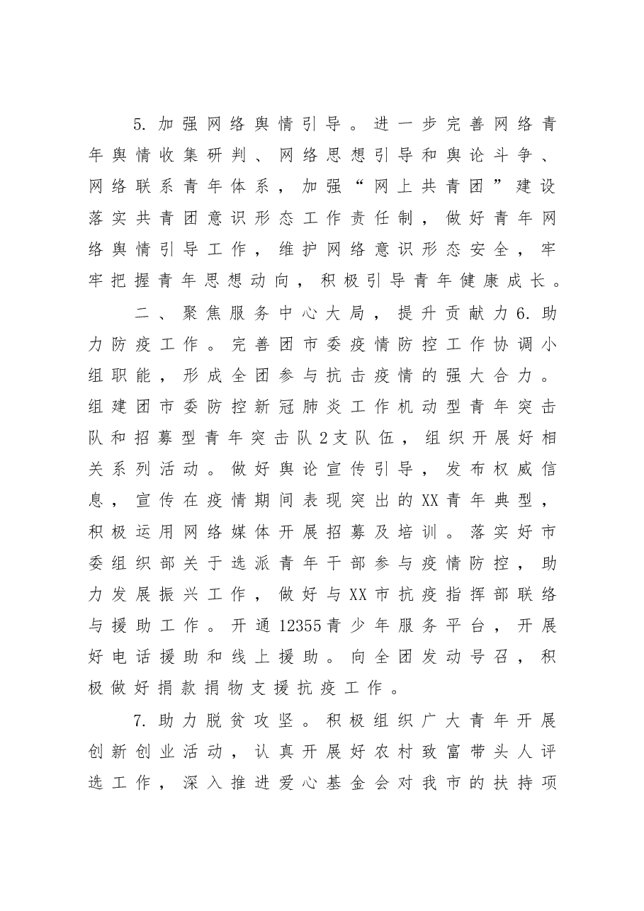 团委2020年工作要点.docx，第3页预览