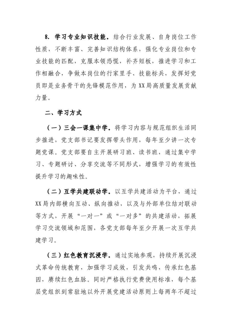 2022年全局系统党支部理论学习计划.docx,第4页预览
