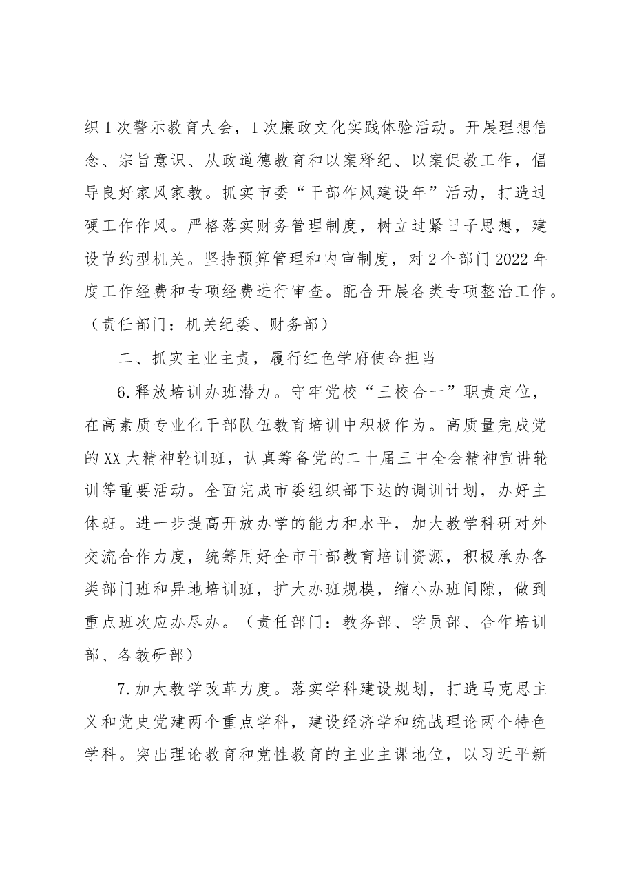 XX市委党校2023年工作要点.docx,第3页预览
