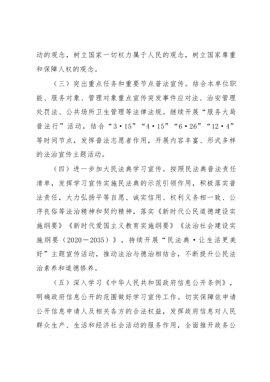 县文广旅体局2023年度普法工作计划.docx，第3页预览