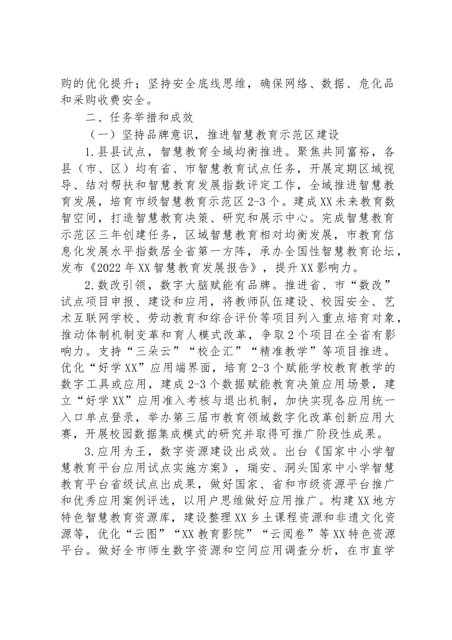 (11篇)2023年工作要点汇编.docx,第2页预览