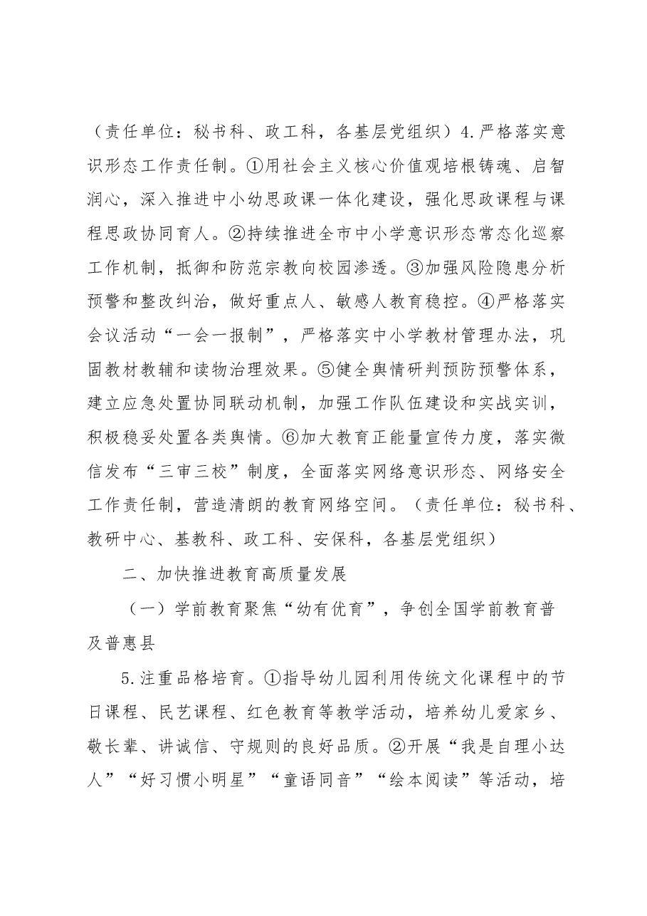 （9篇）各级局机关2023年工作要点汇编.docx，第4页预览