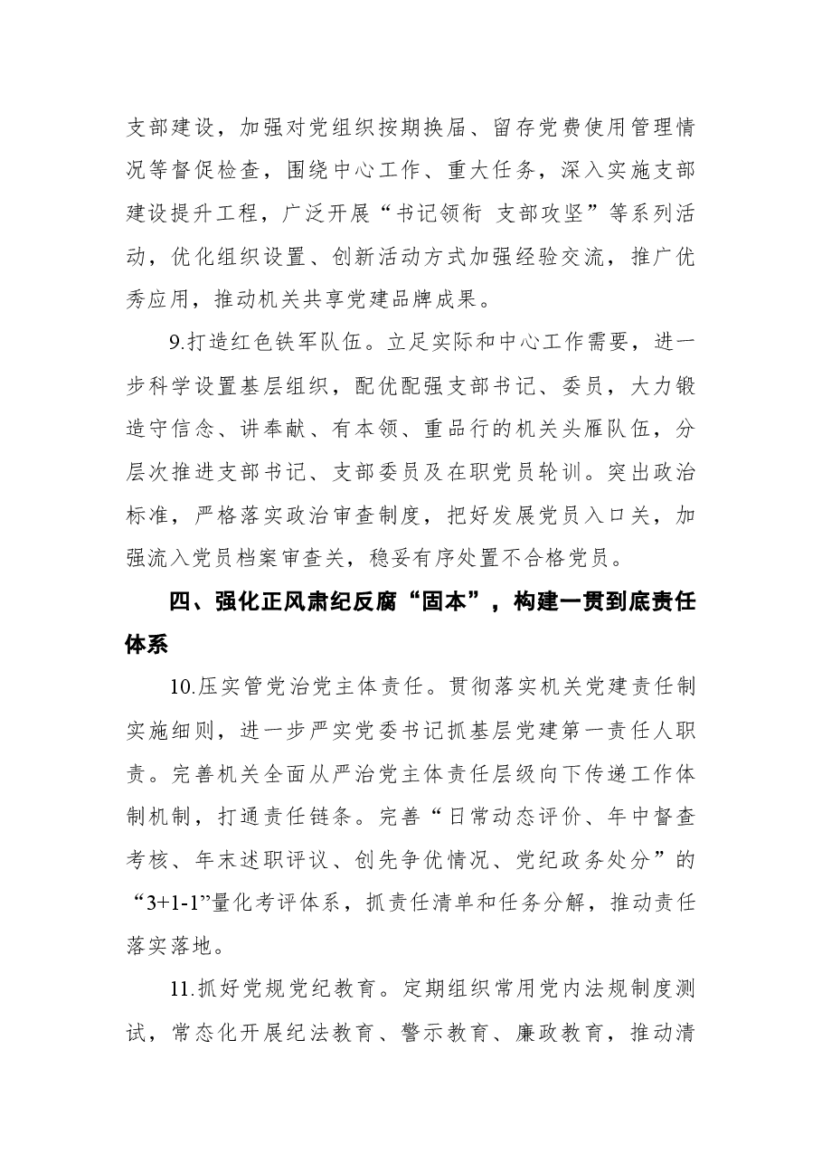 2022年XX区市场监管局机关党建工作要点.docx,第4页预览
