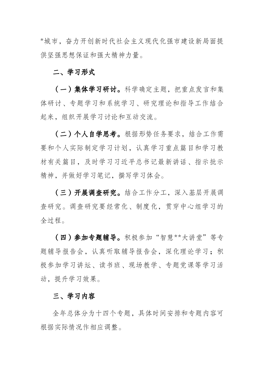 2022年市X部门党委（党组）理论学习中心组理论学习方案.docx，第2页预览