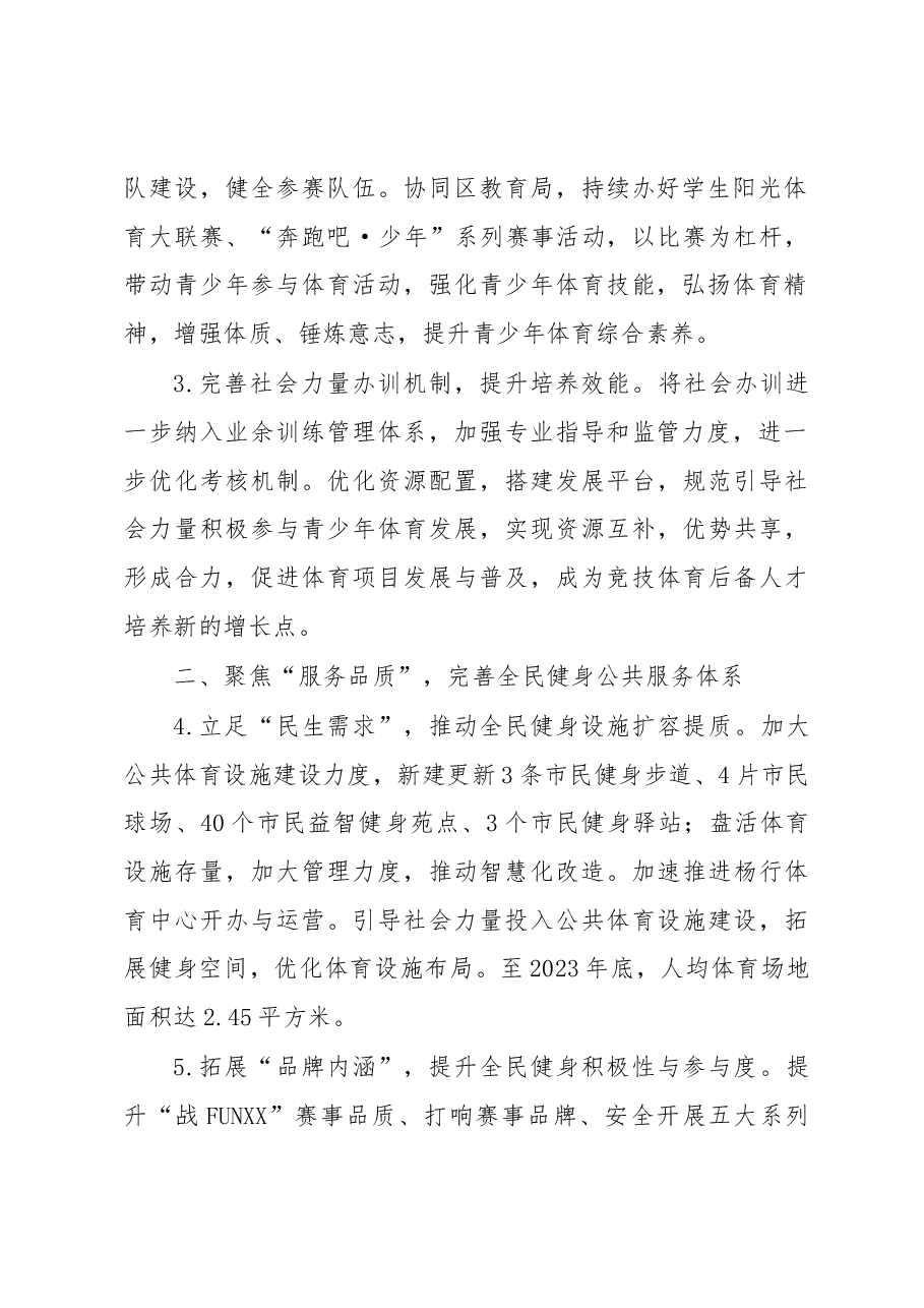 2023年XX区体育工作要点.docx,第2页预览