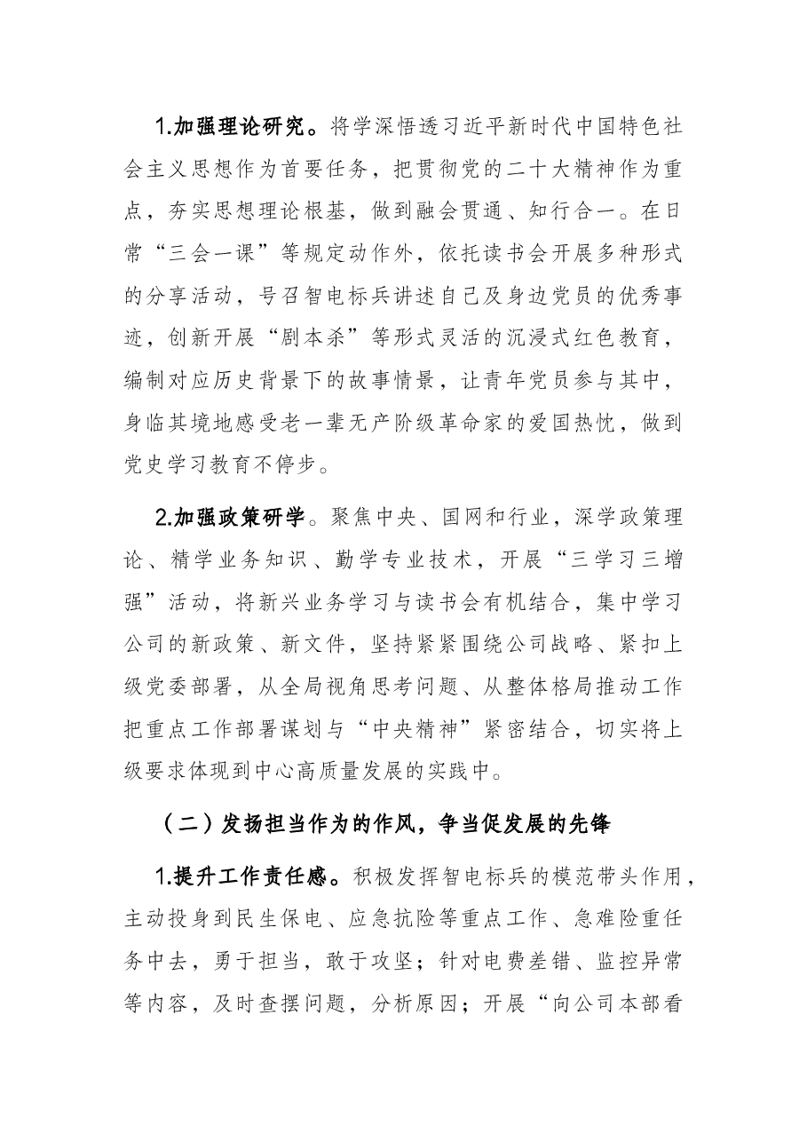 “作风建设提升年”活动落实方案.docx,第4页预览