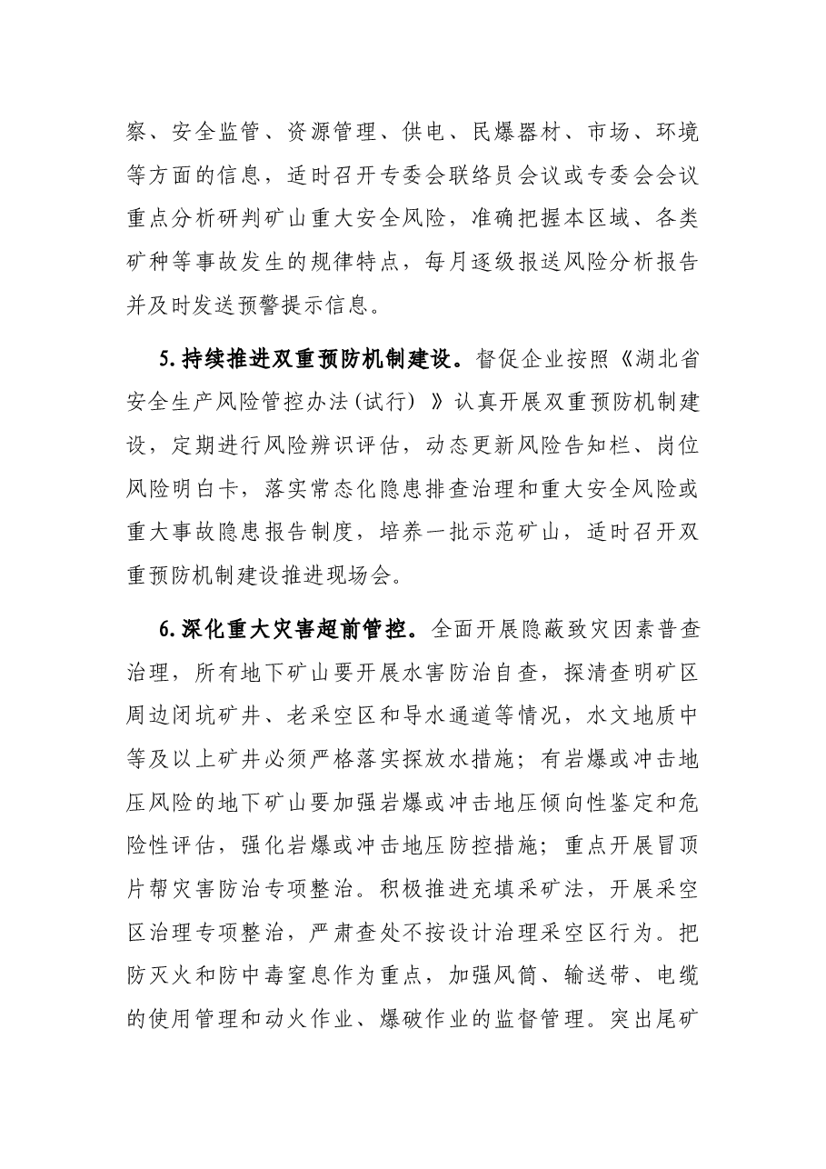 2022年全市非煤矿山安全监管工作要点.docx，第3页预览