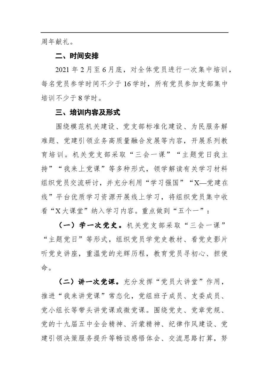 “庆百年华诞促改革发展”党员干部大学习大培训大提升工作实施方案.docx,第2页预览