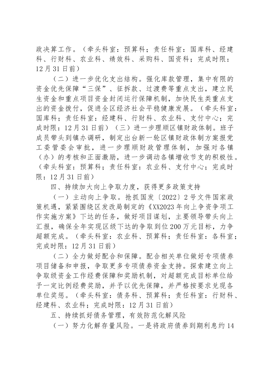 管委会财政局2023年工作要点.docx，第4页预览