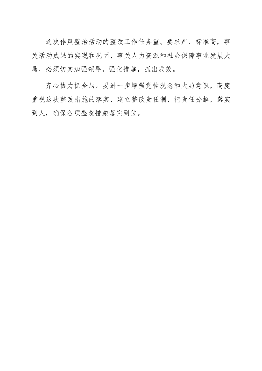 县人社局作风整治活动自查自纠整改工作实施方案.docx,第4页预览