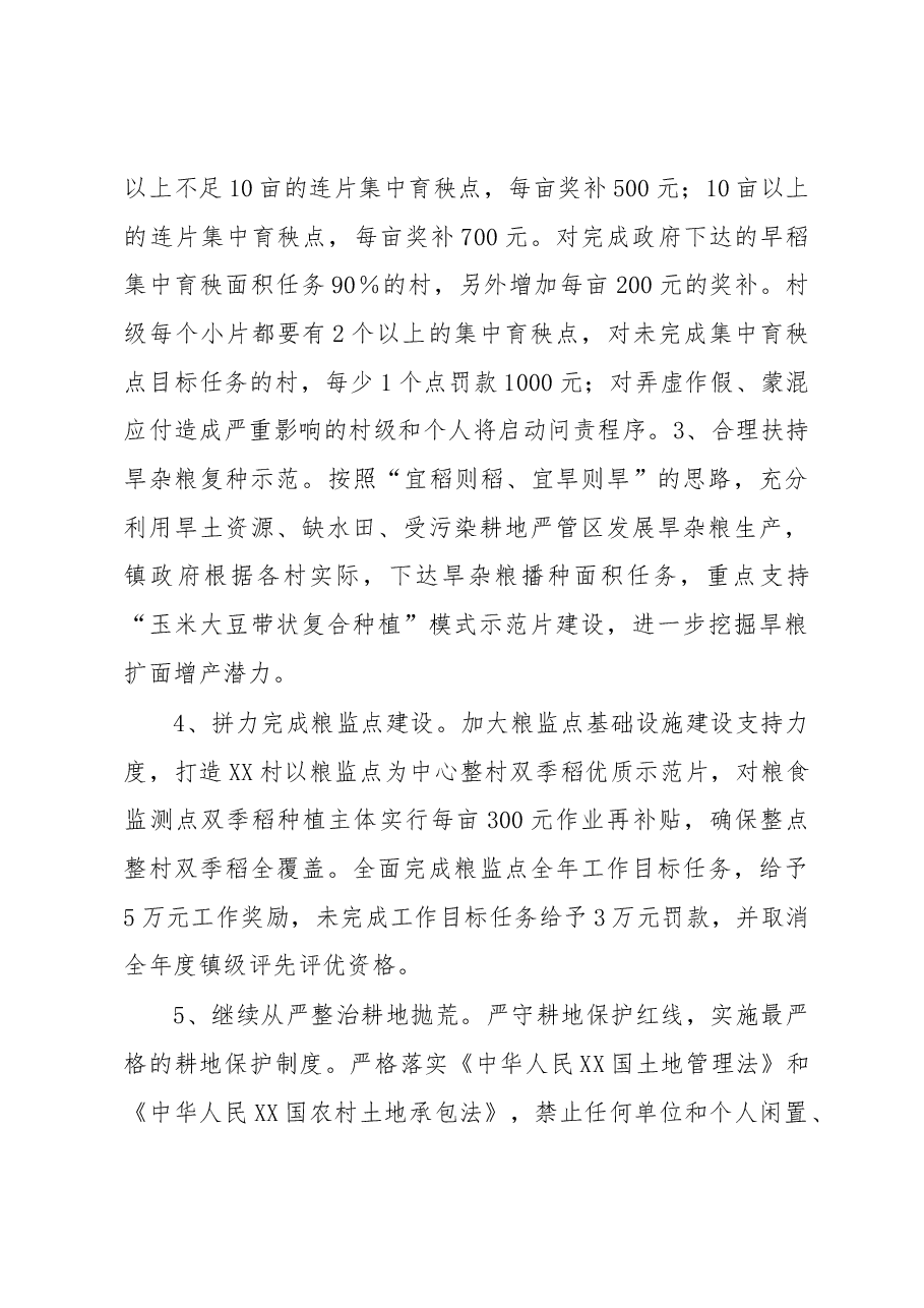 XX镇2023年粮食生产工作方案.docx,第4页预览