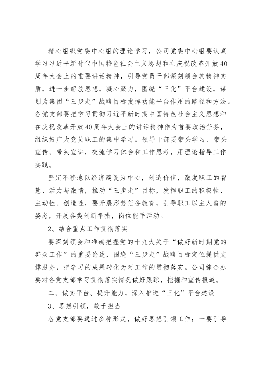 2019党委工作要点.doc，第2页预览