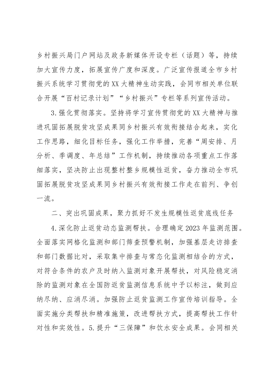 2023年度乡村振兴工作要点.docx，第2页预览