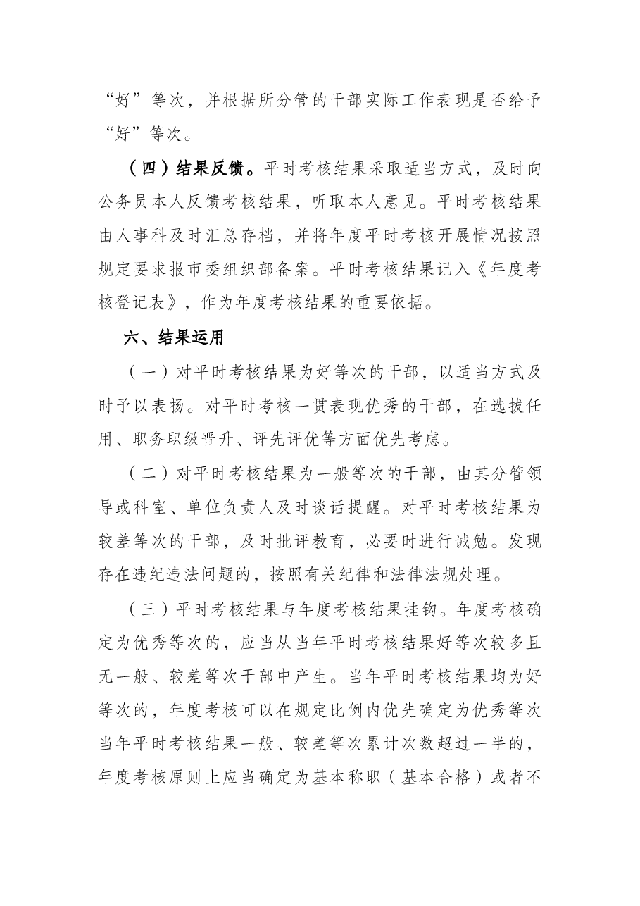 市民政局干部平时考核实施方案.docx，第4页预览