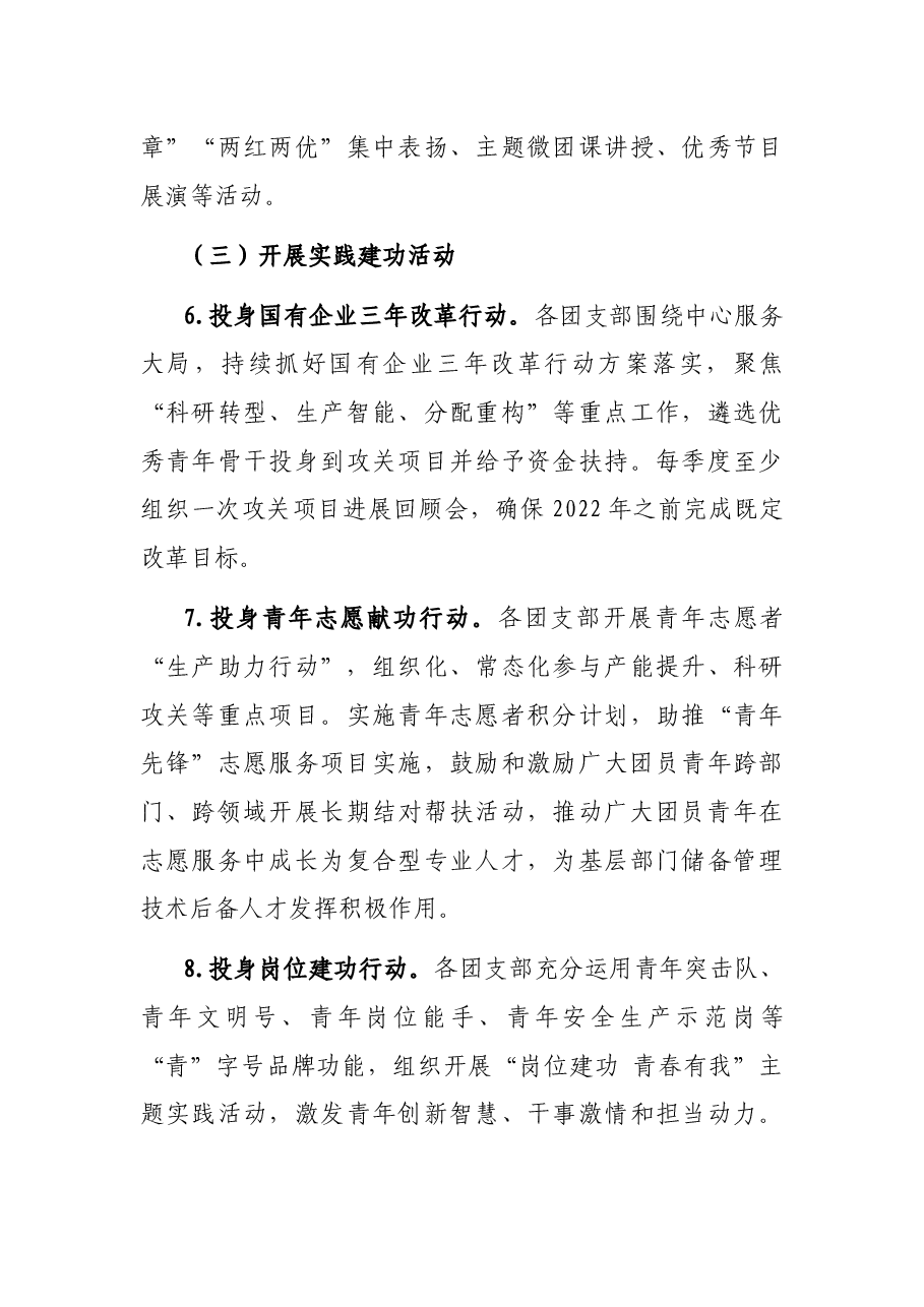 公司团委“喜迎二十大、永远跟党走、奋进新征程”主题教育实践活动实施方案.docx,第4页预览