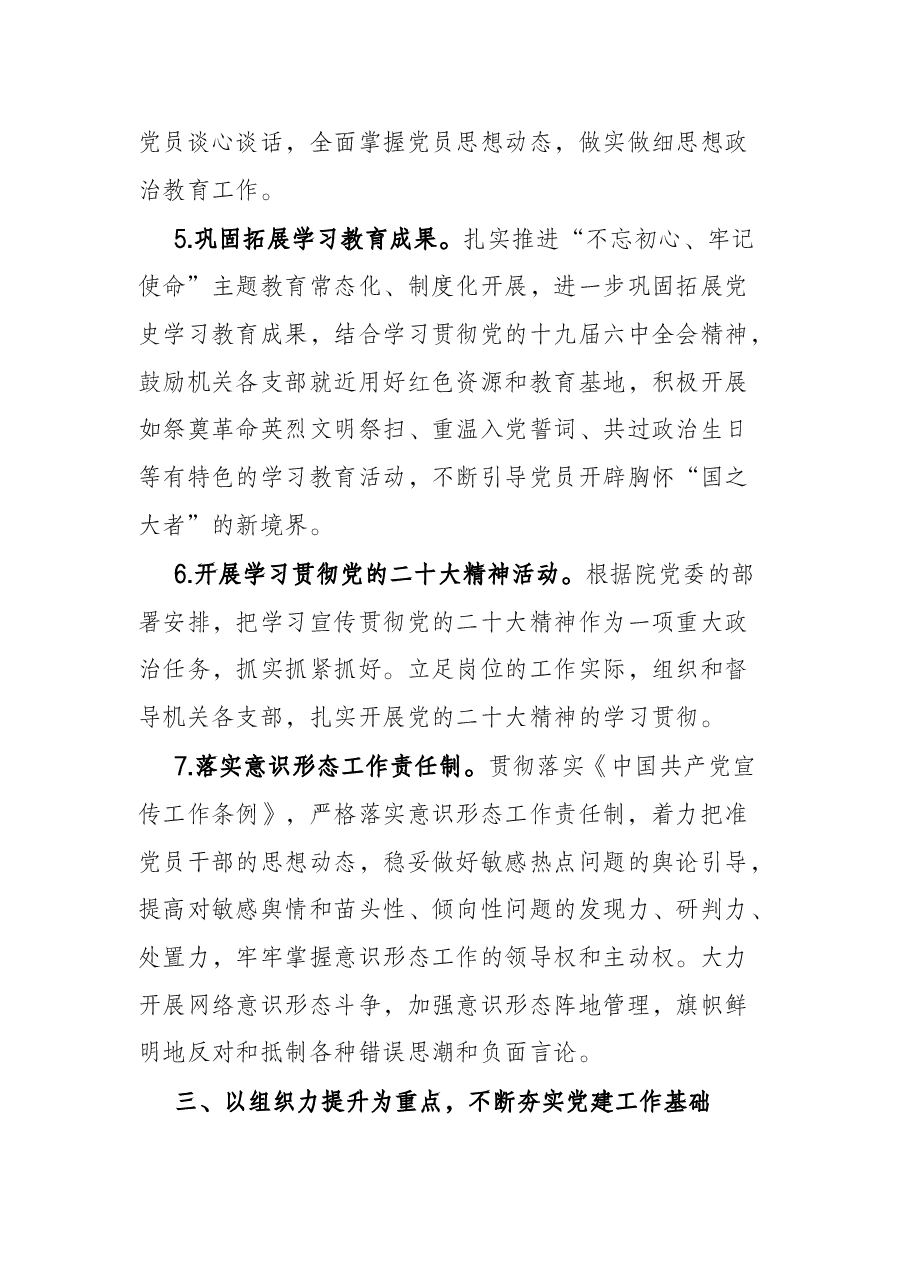 2022年度机关党建工作要点.docx,第3页预览