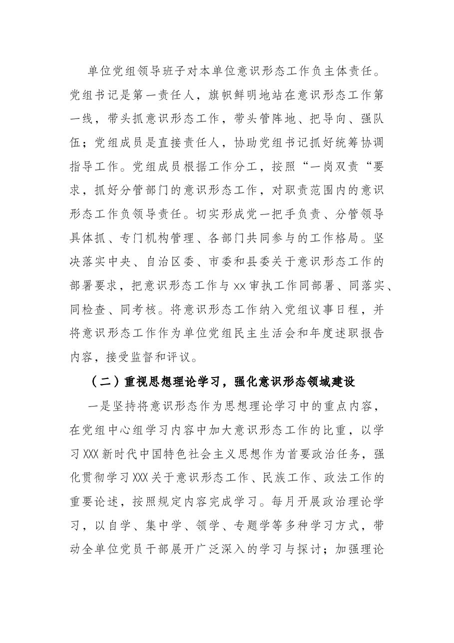 机关单位2022年意识形态工作要点.docx，第2页预览
