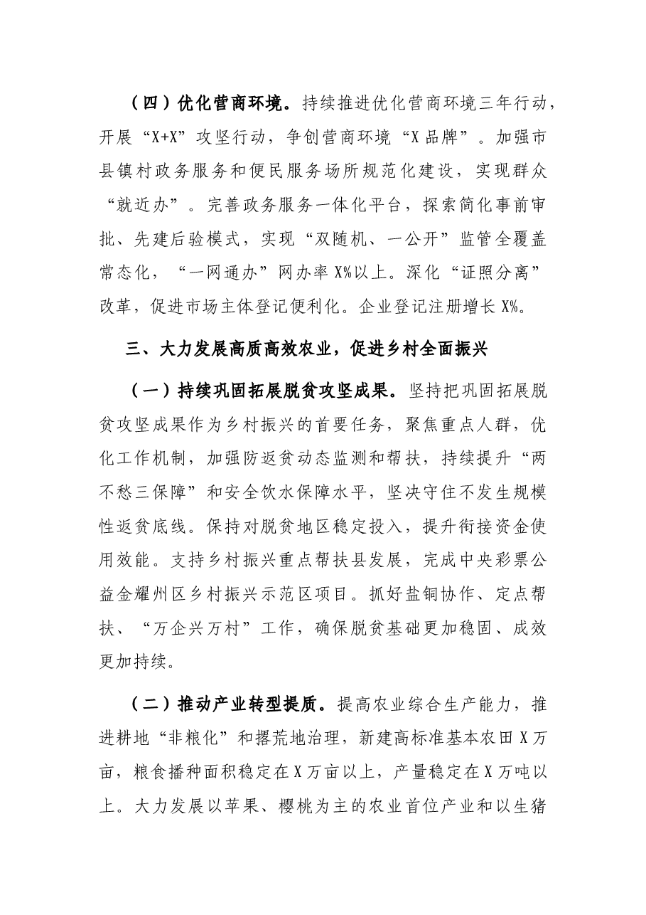 2022年市政府工作要点.docx,第4页预览