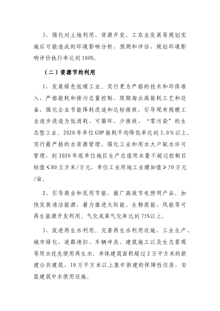 X县2020年创建省级生态文明建设示范县工作实施方案.docx,第4页预览