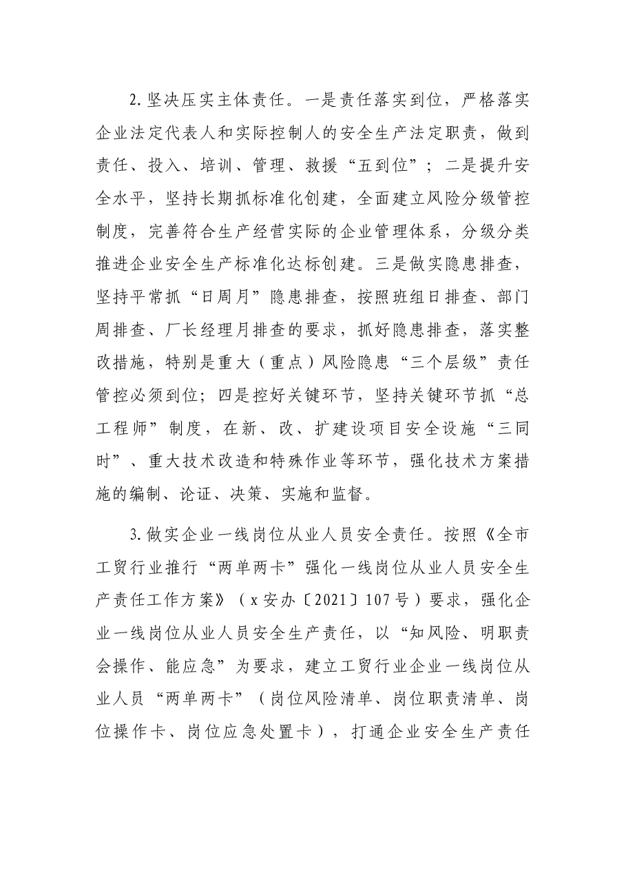 2022年工贸行业安全生产工作要点.docx，第3页预览