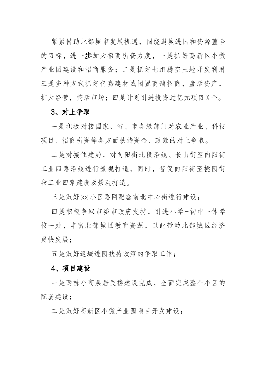 社区五年发展规划.docx,第3页预览