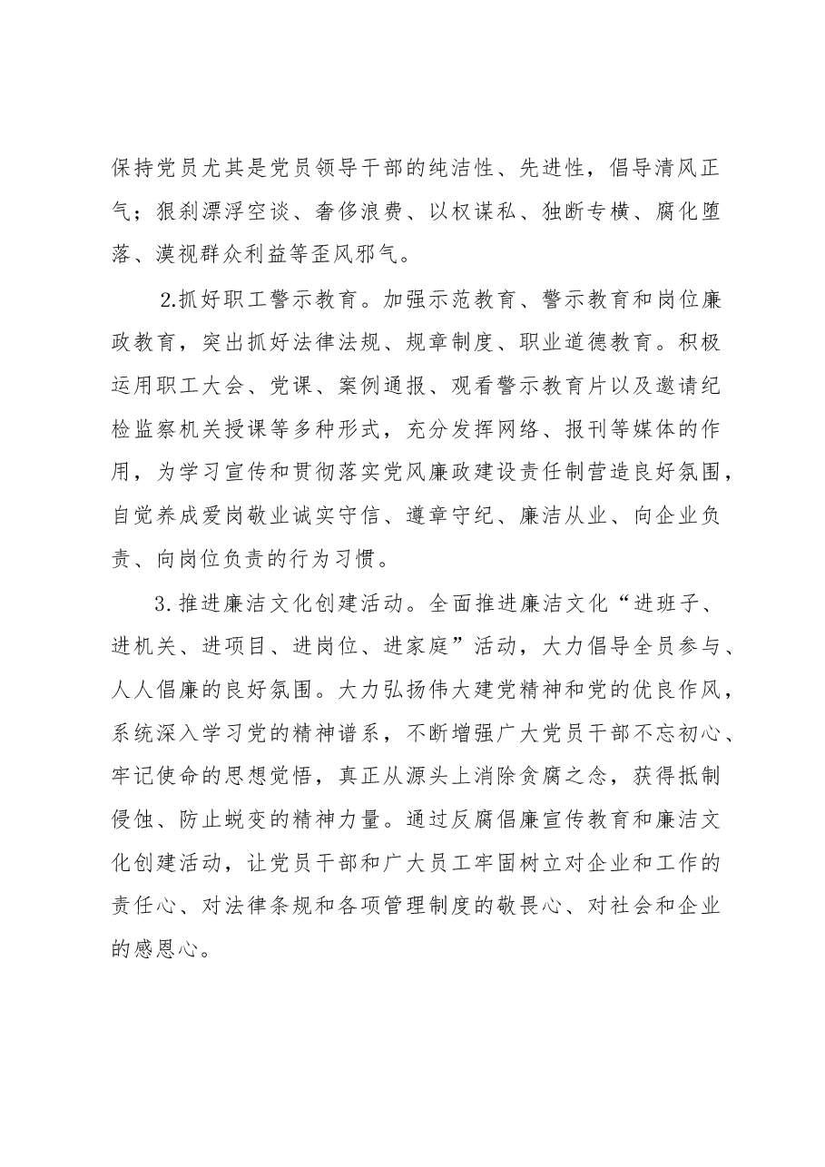 XXX集团公司2023年纪检监察工作要点.docx,第2页预览