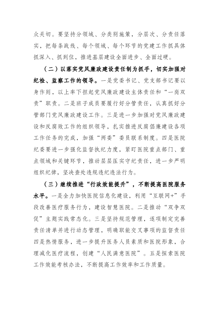 市第一人民医院党建工作实施方案.docx,第3页预览