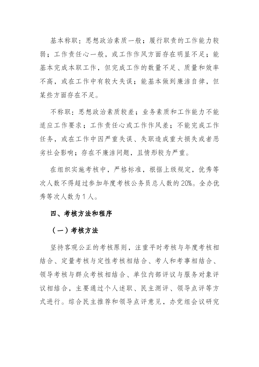 2021年公务员年度考核方案.docx，第3页预览