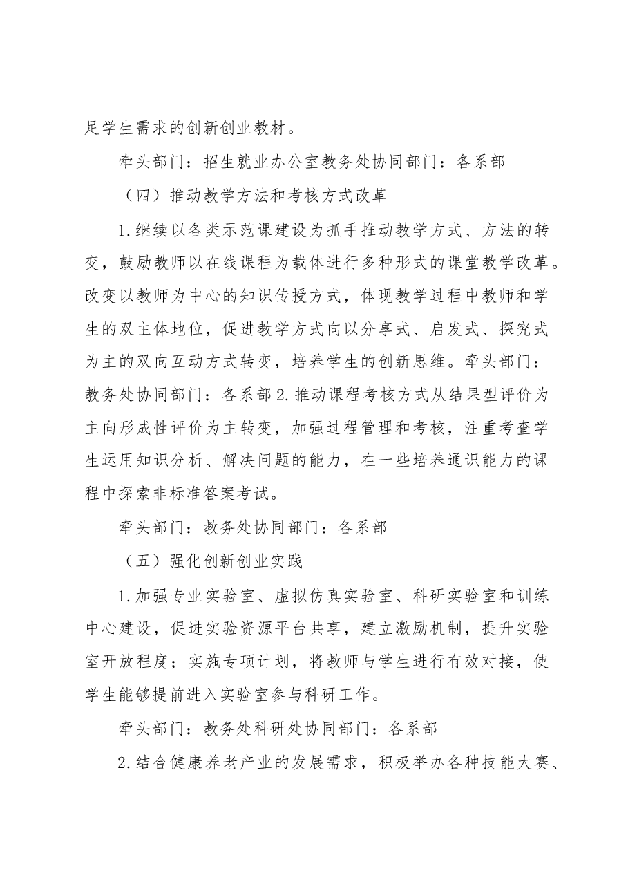 关于深化创新创业教育改革的实施方案.docx，第4页预览