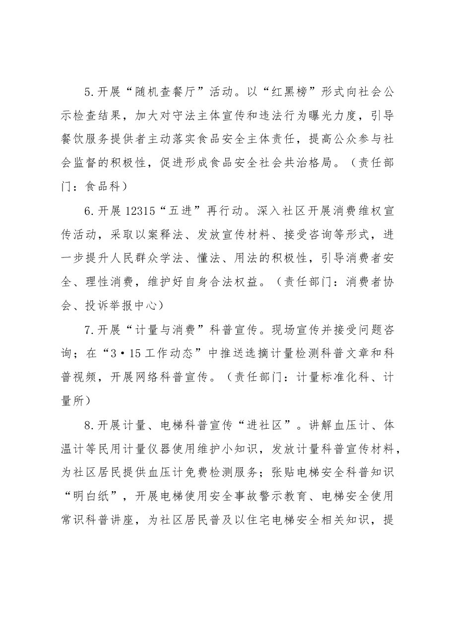 区市场监督管理局2023年“3·15”国际消费者权益日活动方案.docx,第3页预览