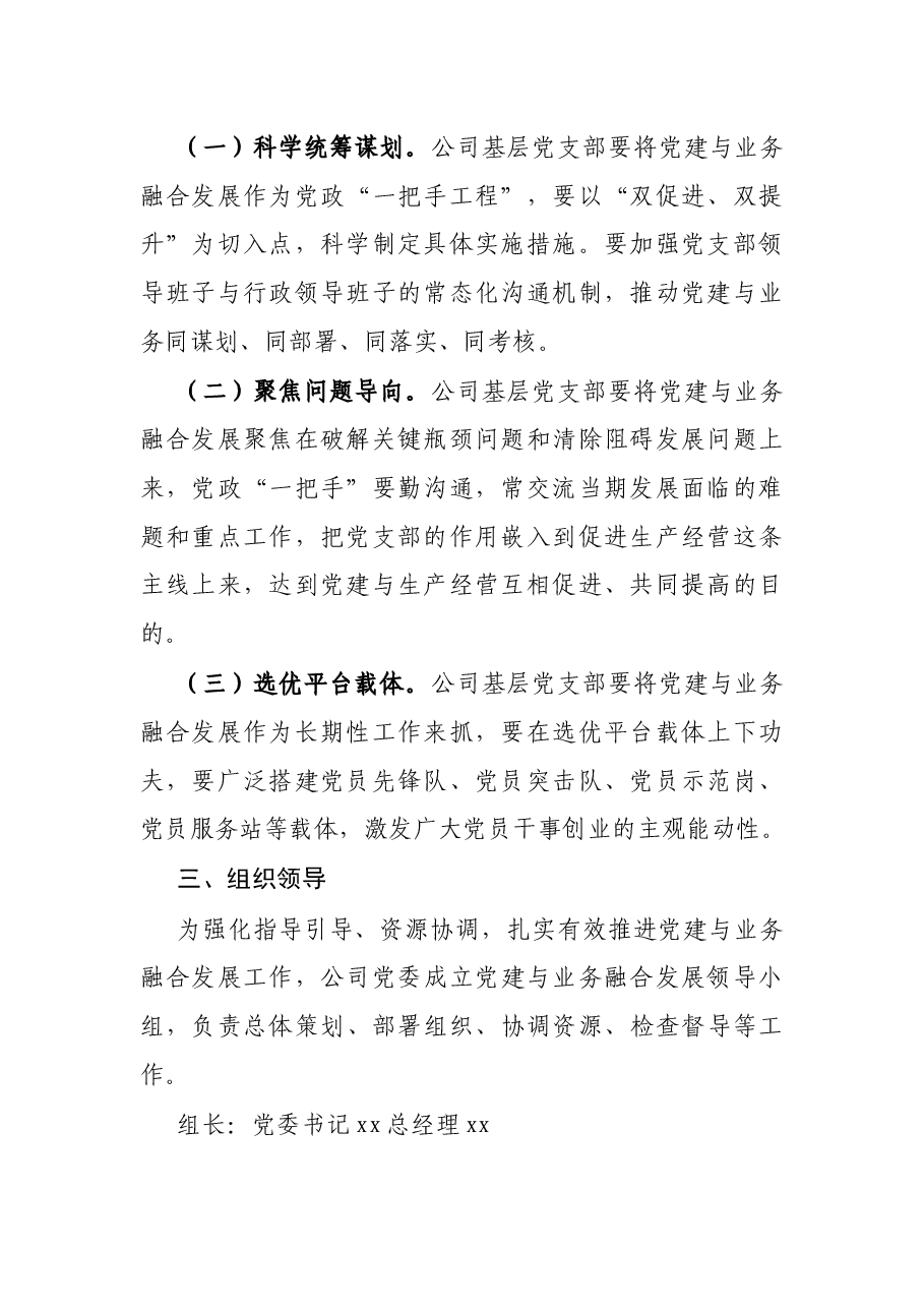 集团公司关于推动党建与业务融合发展工作的实施方案.docx,第2页预览