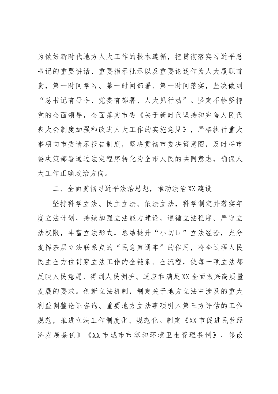 XX市人大常委会2023年工作要点.docx,第2页预览