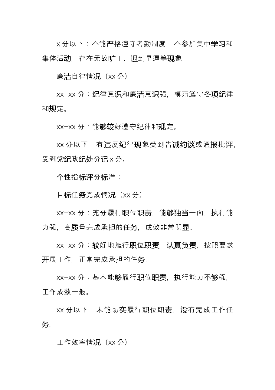 局机关公务员平时考核工作实施方案.docx,第3页预览