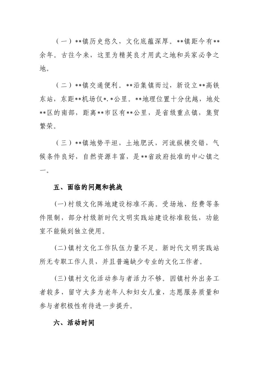 文化振兴实施方案(镇乡).docx,第3页预览