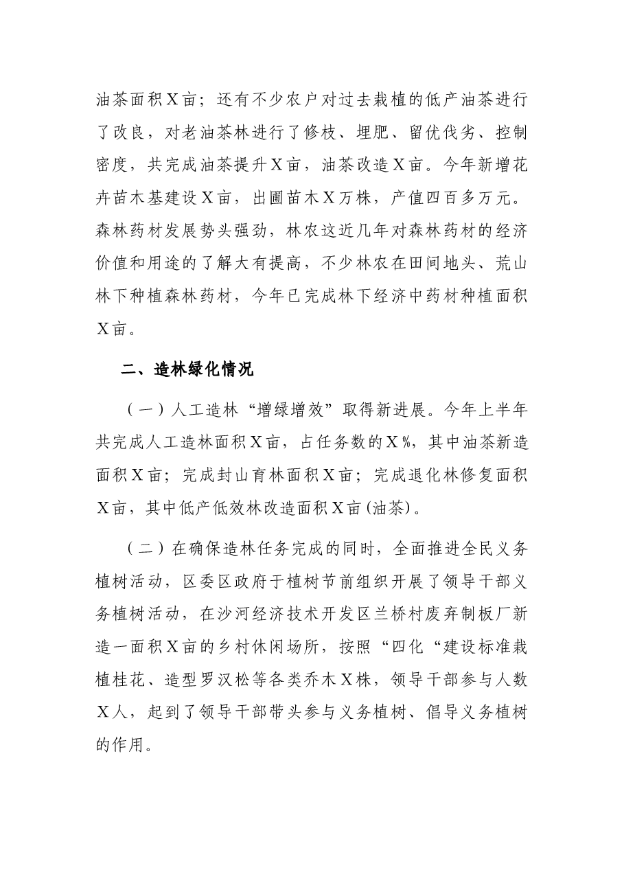区林业局2021年度工作总结和2022年工作计划.docx，第2页预览