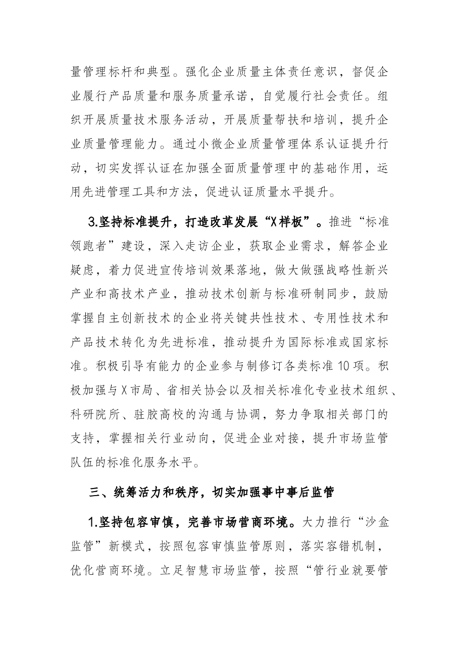 市市场监管局2022年工作要点.docx,第4页预览