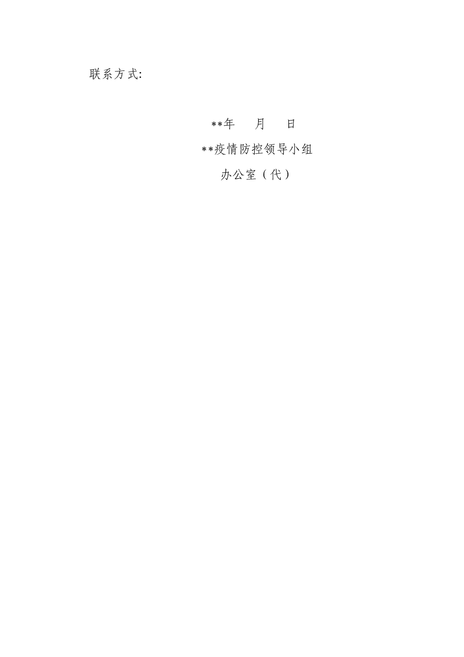 集中医学观察人员解封告知书.docx,第2页预览